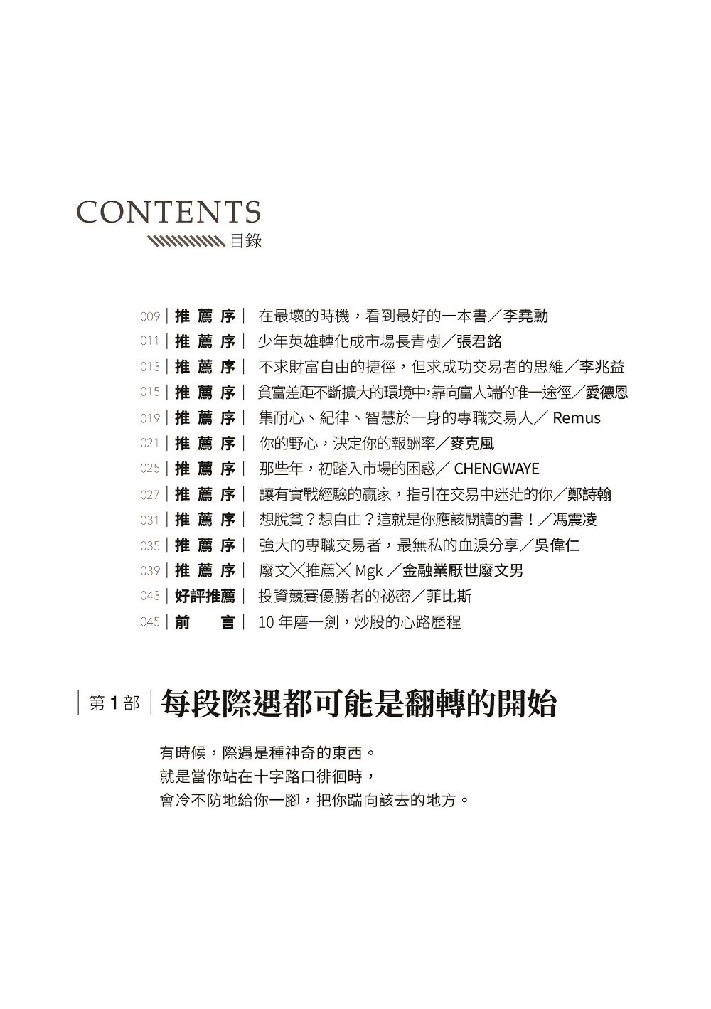 我炒的是人生 不是股票！：運用投機者的脫貧思維 打造屬於你的自由人生