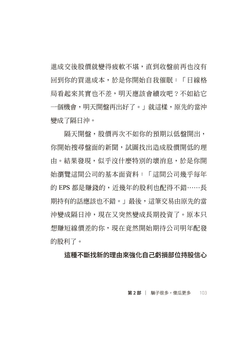 我炒的是人生 不是股票！：運用投機者的脫貧思維 打造屬於你的自由人生