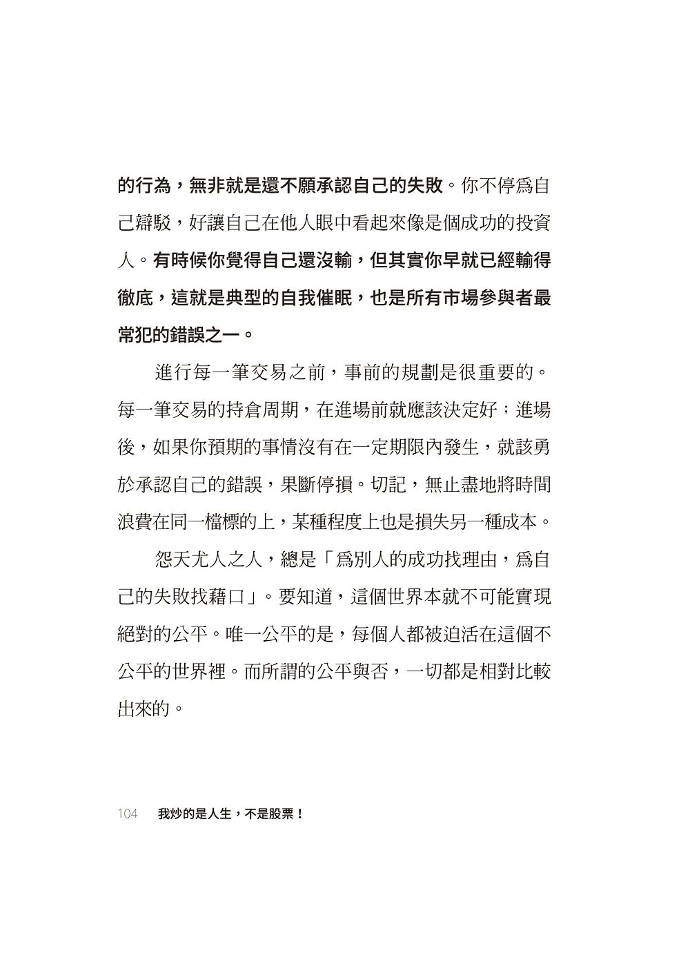 我炒的是人生 不是股票！：運用投機者的脫貧思維 打造屬於你的自由人生