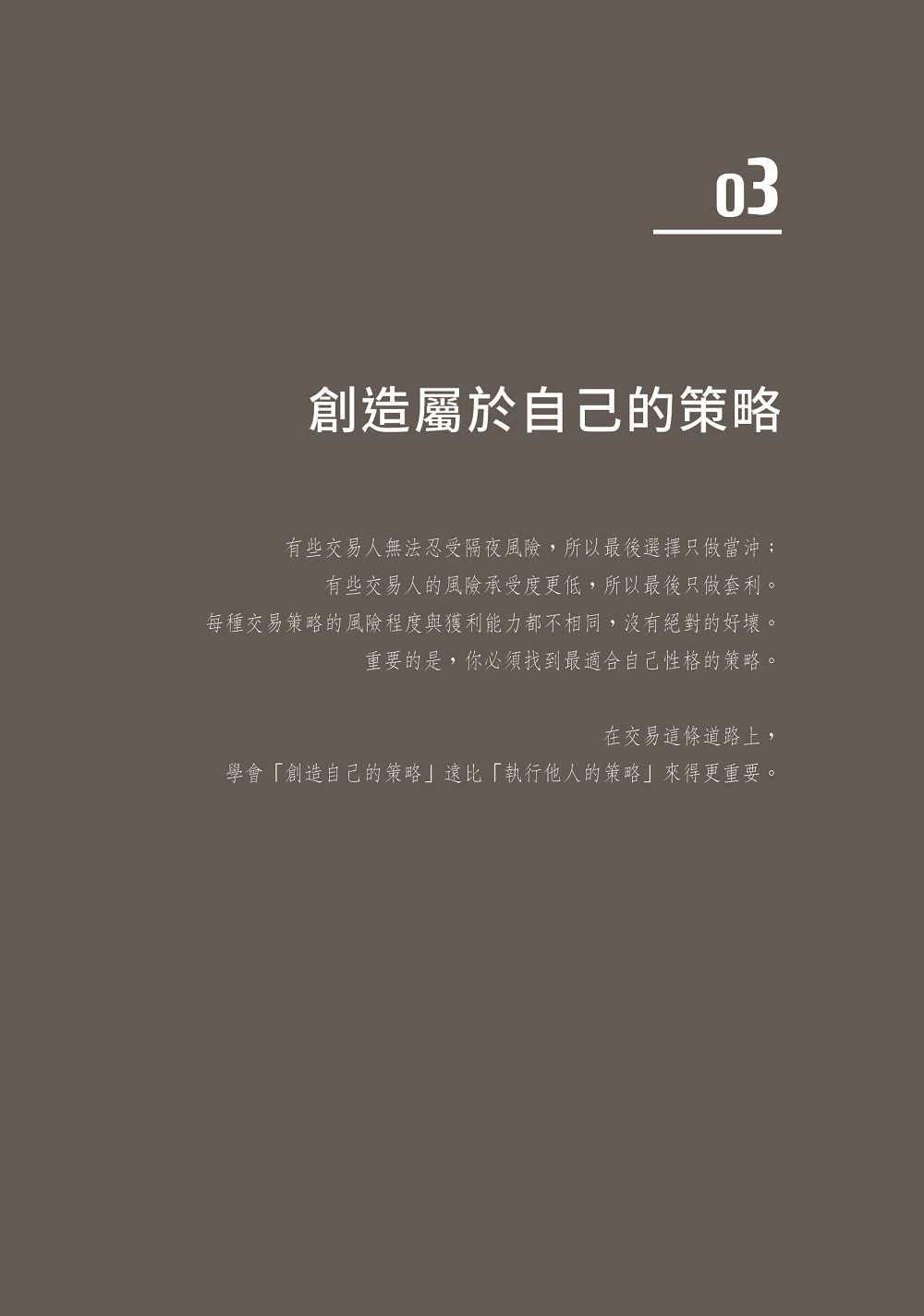 我炒的是人生 不是股票！：運用投機者的脫貧思維 打造屬於你的自由人生