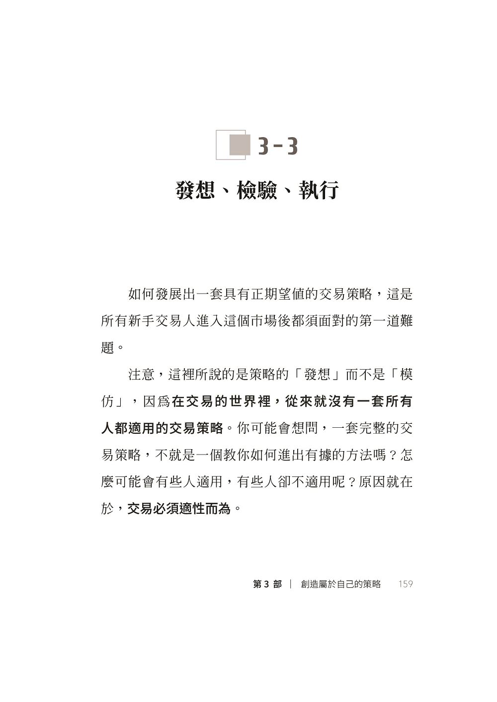 我炒的是人生 不是股票！：運用投機者的脫貧思維 打造屬於你的自由人生