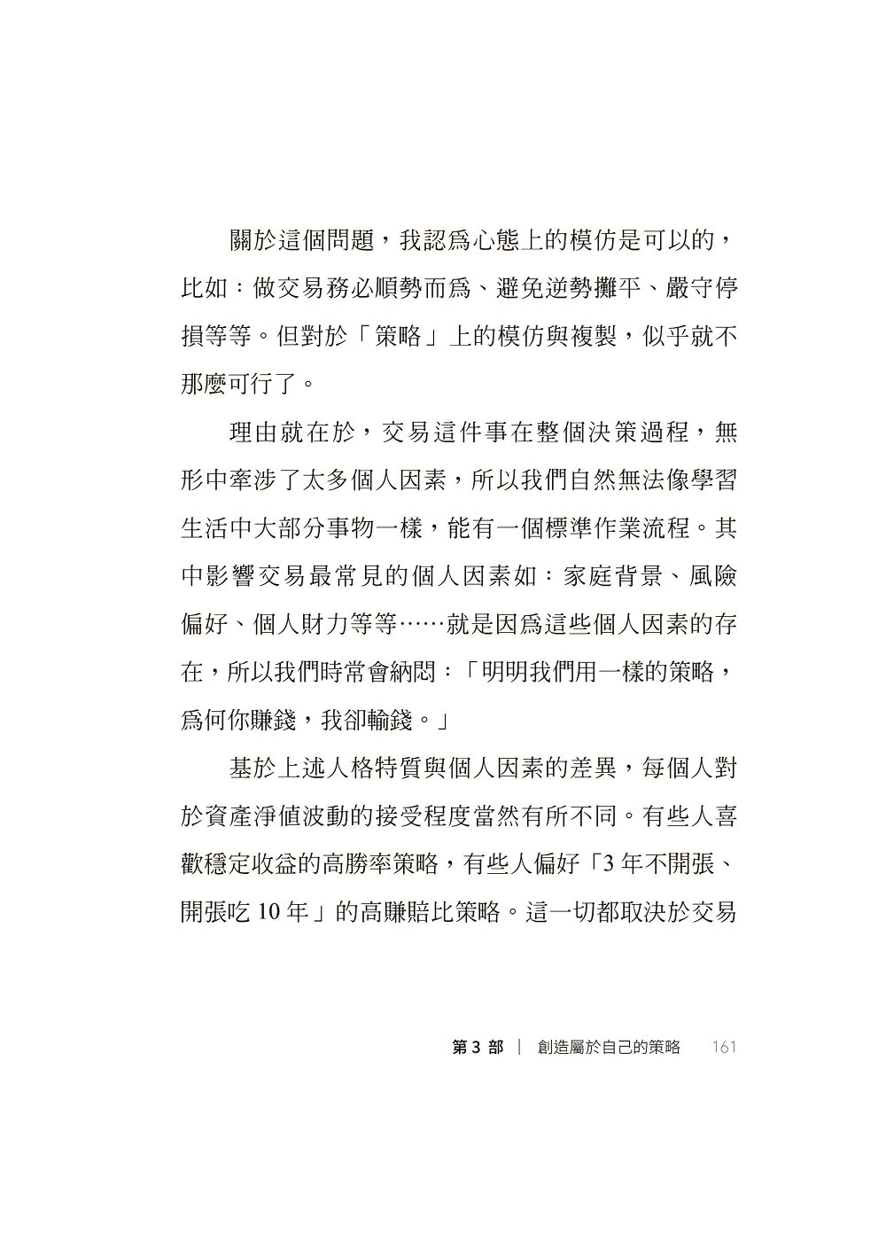 我炒的是人生 不是股票！：運用投機者的脫貧思維 打造屬於你的自由人生