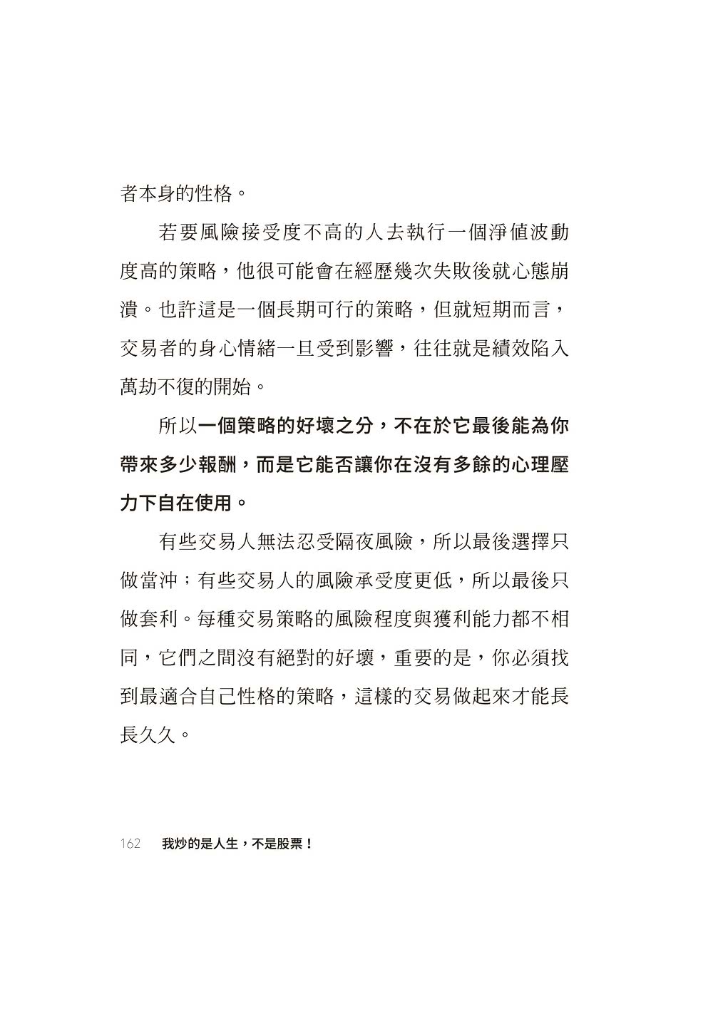 我炒的是人生 不是股票！：運用投機者的脫貧思維 打造屬於你的自由人生