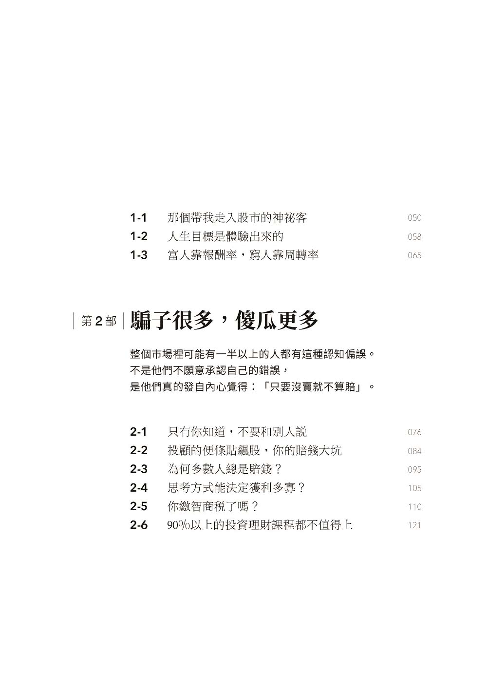 我炒的是人生 不是股票！：運用投機者的脫貧思維 打造屬於你的自由人生