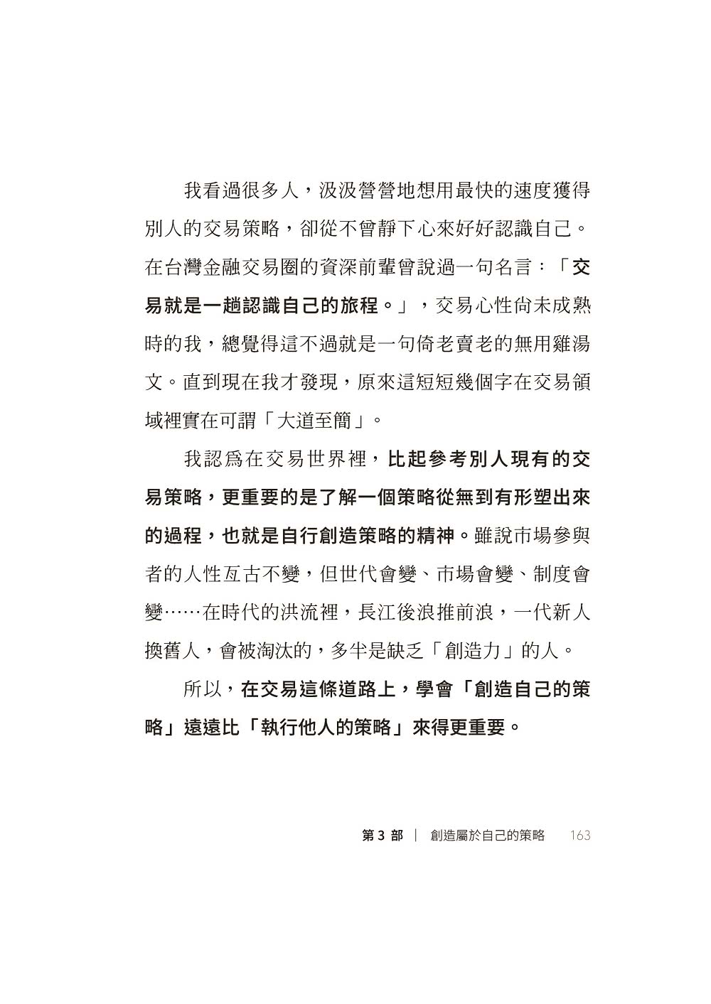 我炒的是人生 不是股票！：運用投機者的脫貧思維 打造屬於你的自由人生