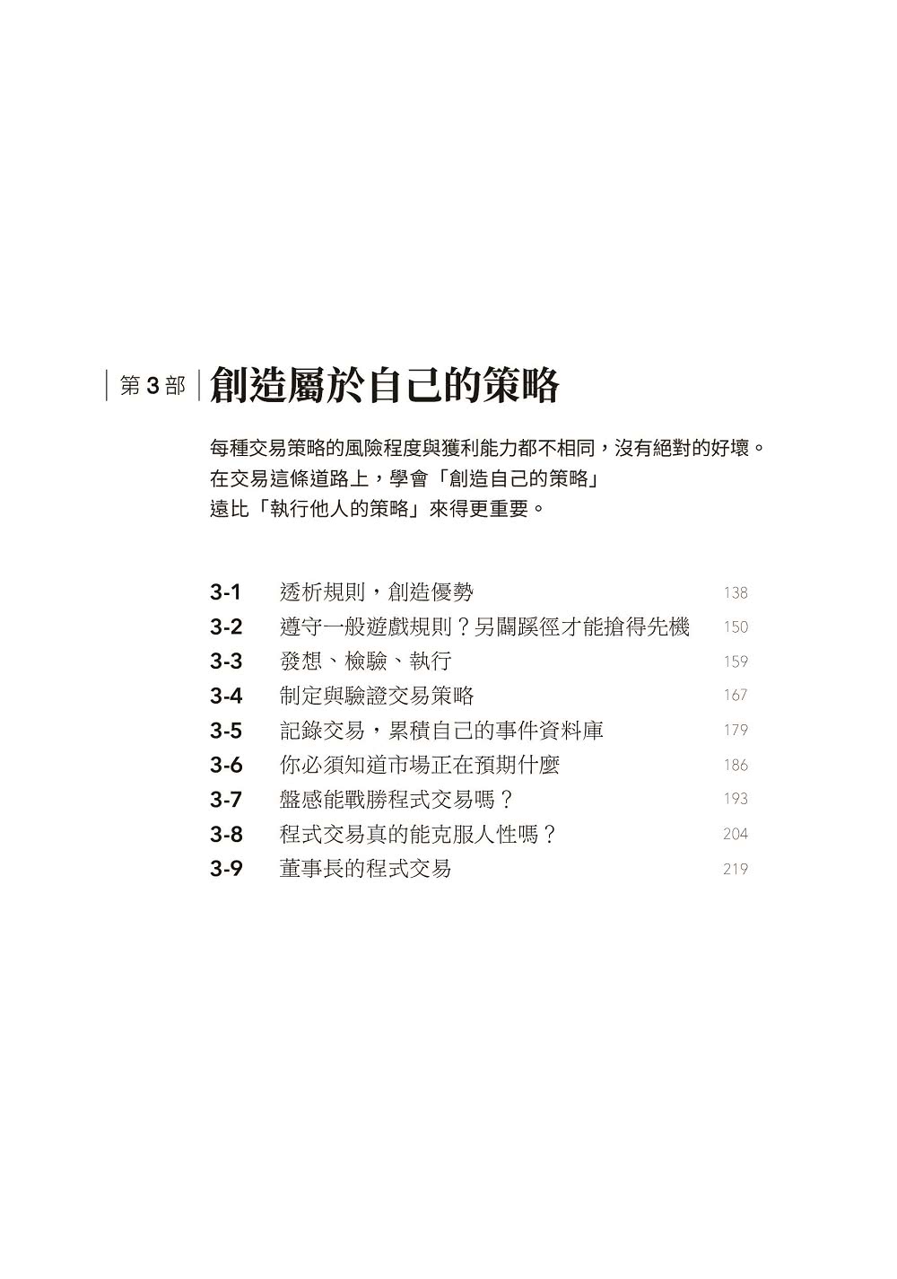 我炒的是人生 不是股票！：運用投機者的脫貧思維 打造屬於你的自由人生