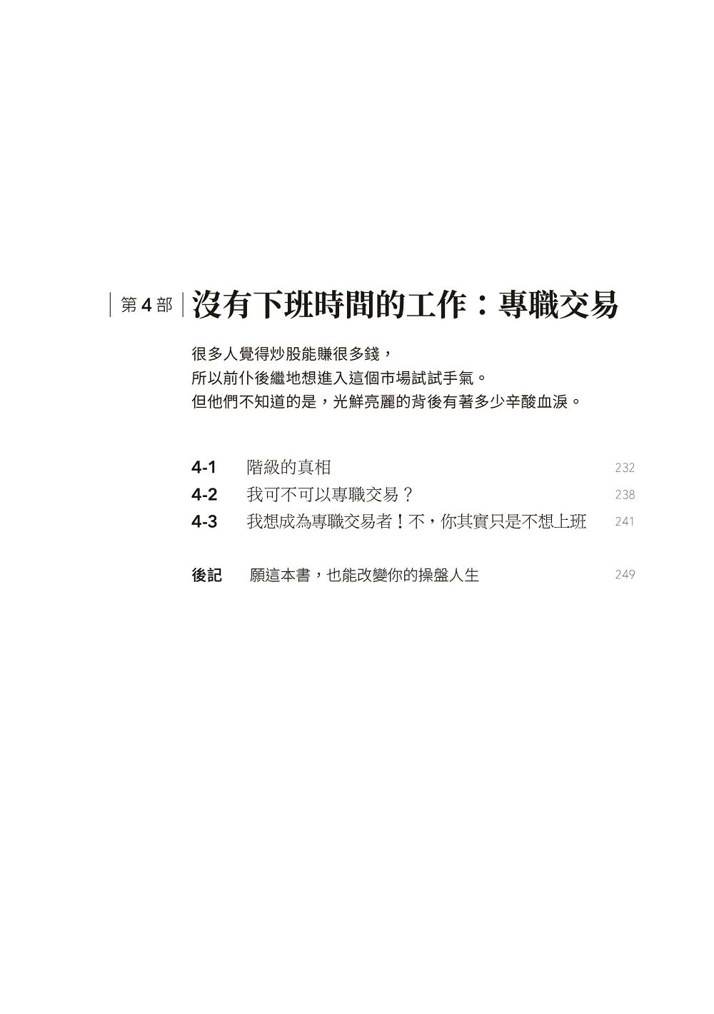 我炒的是人生 不是股票！：運用投機者的脫貧思維 打造屬於你的自由人生