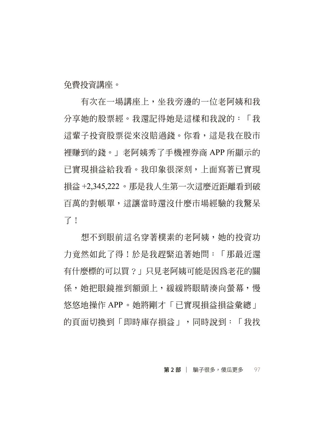 我炒的是人生 不是股票！：運用投機者的脫貧思維 打造屬於你的自由人生