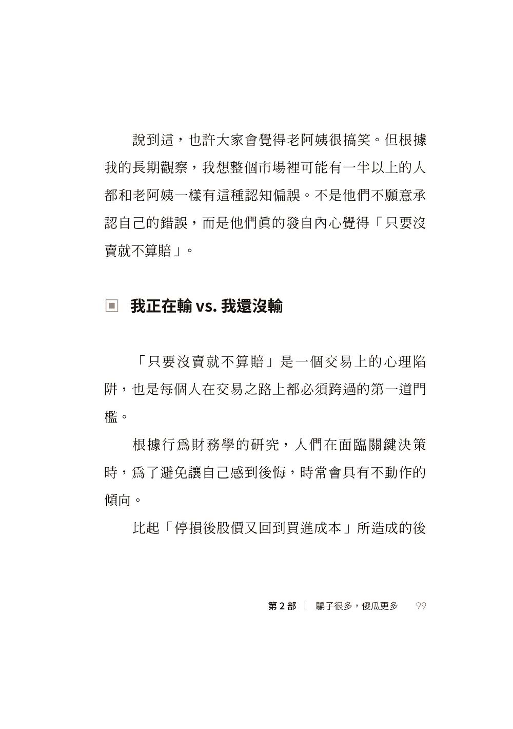 我炒的是人生 不是股票！：運用投機者的脫貧思維 打造屬於你的自由人生