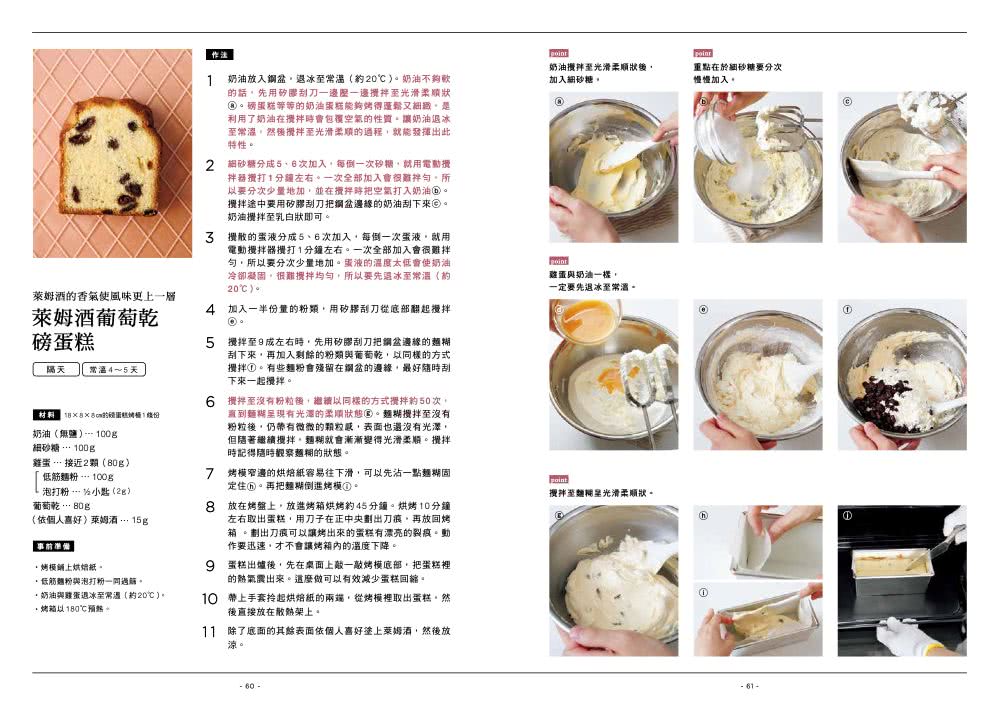 東京點心教室的私房甜點配方 43道甜而不膩的居家甜點食譜