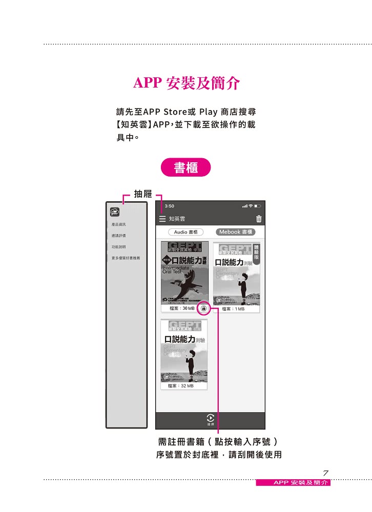 GEPT新制全民英檢中級口說測驗（免費加贈知英雲多功能互動APP）