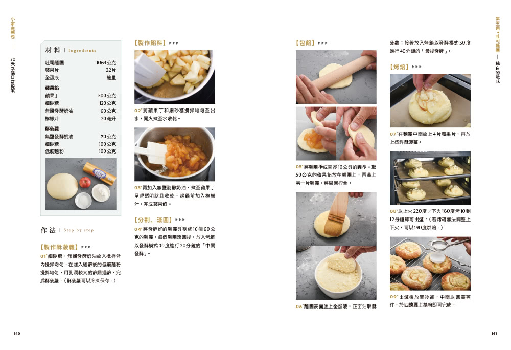 吳克己的家庭烘焙 : 超人氣熱銷麵包食譜