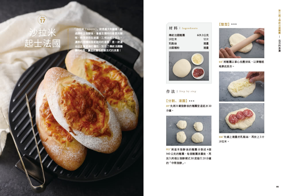 吳克己的家庭烘焙 : 超人氣熱銷麵包食譜