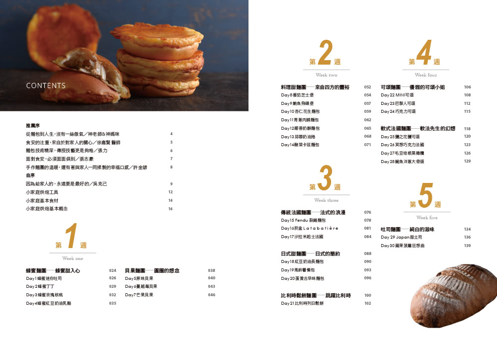 吳克己的家庭烘焙 : 超人氣熱銷麵包食譜
