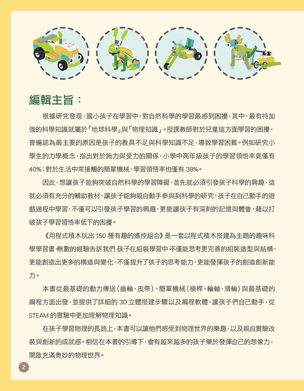 用程式積木玩出150種有趣的編程組合