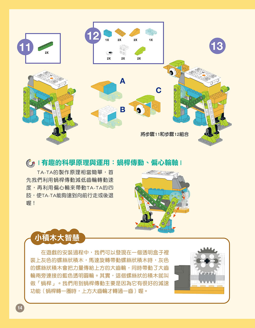 用程式積木玩出150種有趣的編程組合