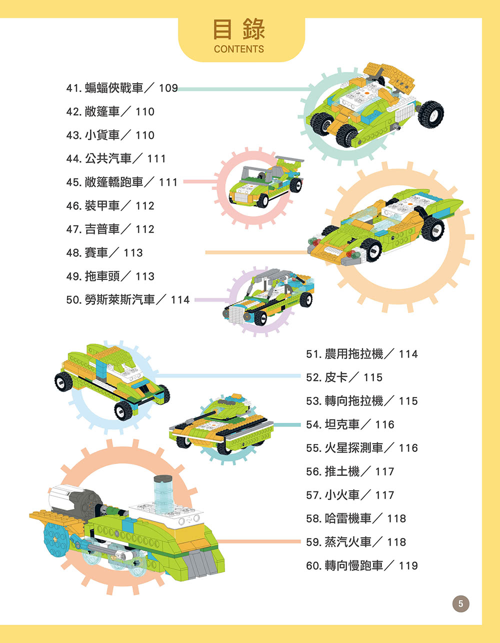 用程式積木玩出150種有趣的編程組合