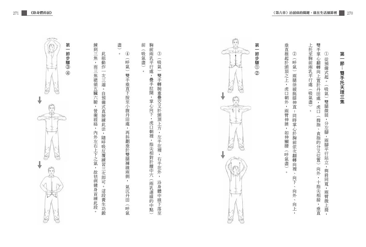 除身體的濕：趕走脾胃病、皮膚病、慢性病、三高病【暢銷紀念版】