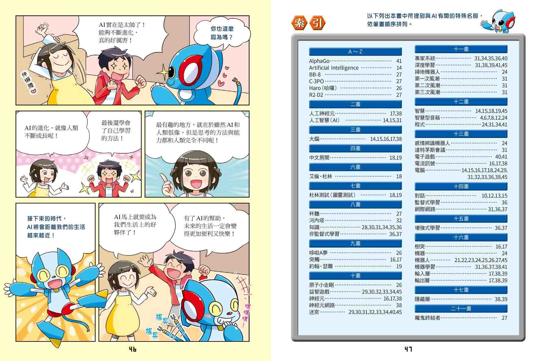 寫給進入AI時代的小學生：AI人工智慧的祕密（1）AI是什麼？