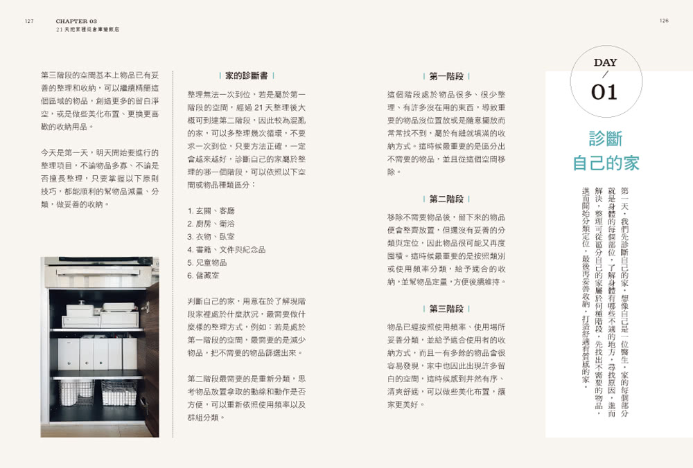 家的樣子 你的樣子：少一點擠 多一點你 極簡不是空 是對生活溫柔 21天「減物」整理練習