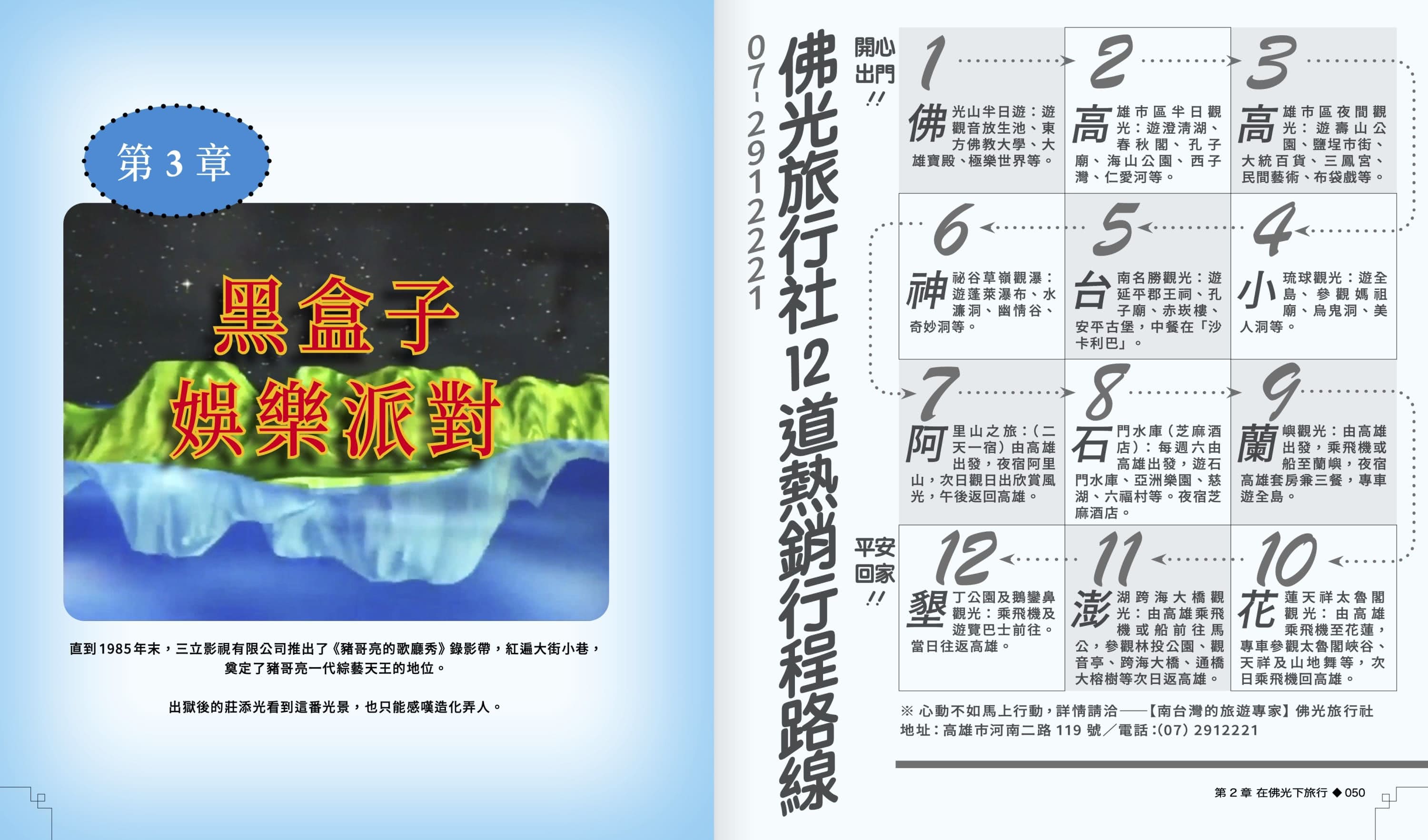 蓬萊仙山【春遊記＋悲情夢 錄影帶雙封面盒裝套書】（雙冊）