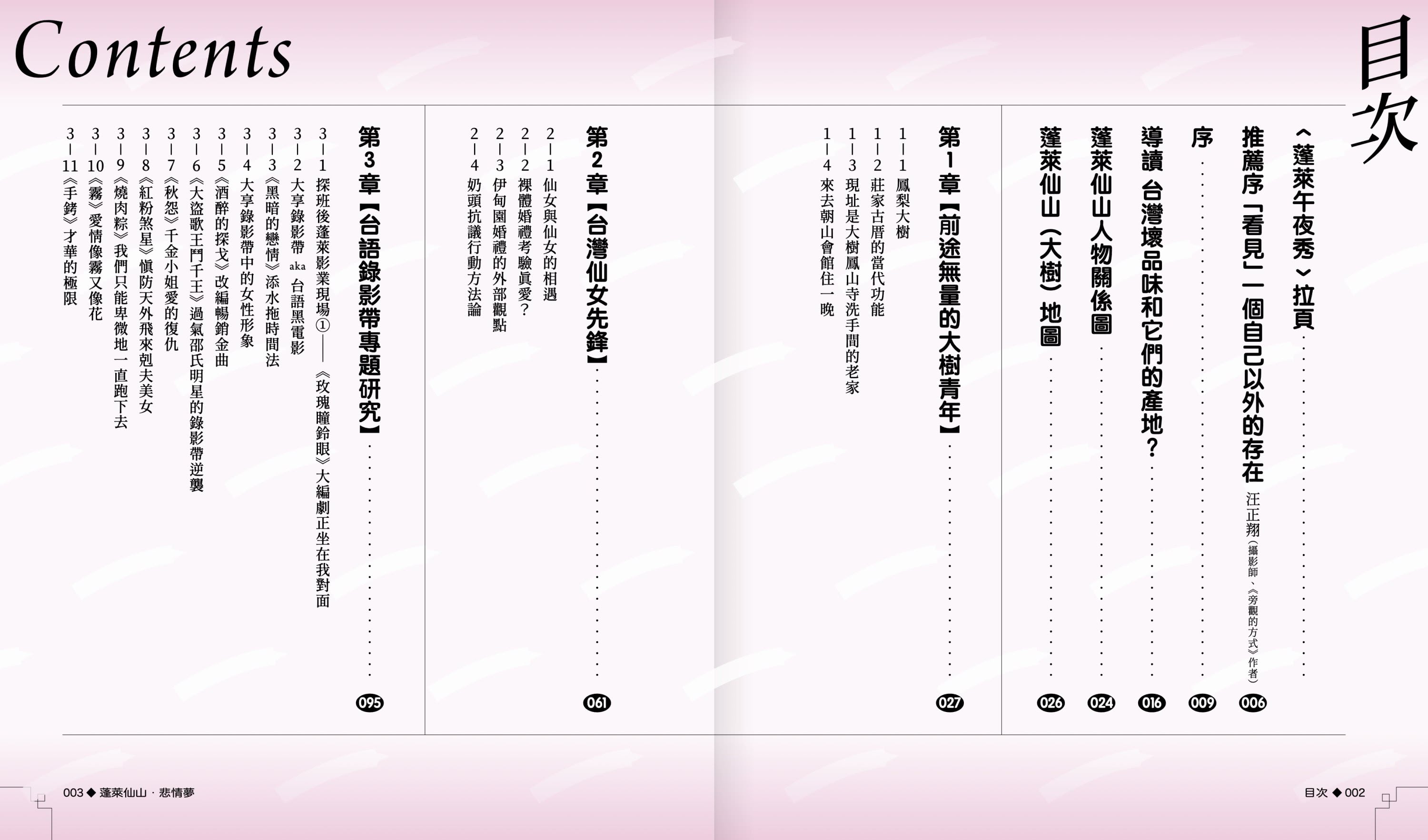 蓬萊仙山【春遊記＋悲情夢 錄影帶雙封面盒裝套書】（雙冊）