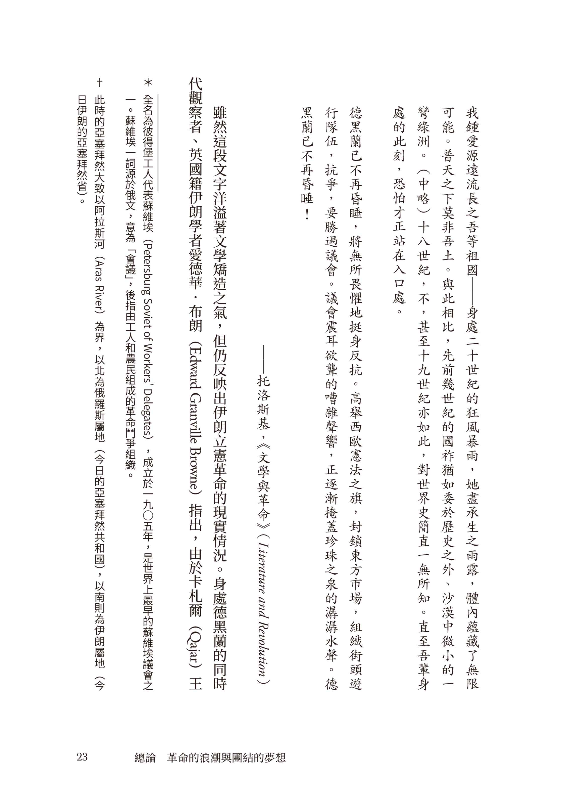 歷史的轉換期10：1905年．革命的浪潮與團結的夢想