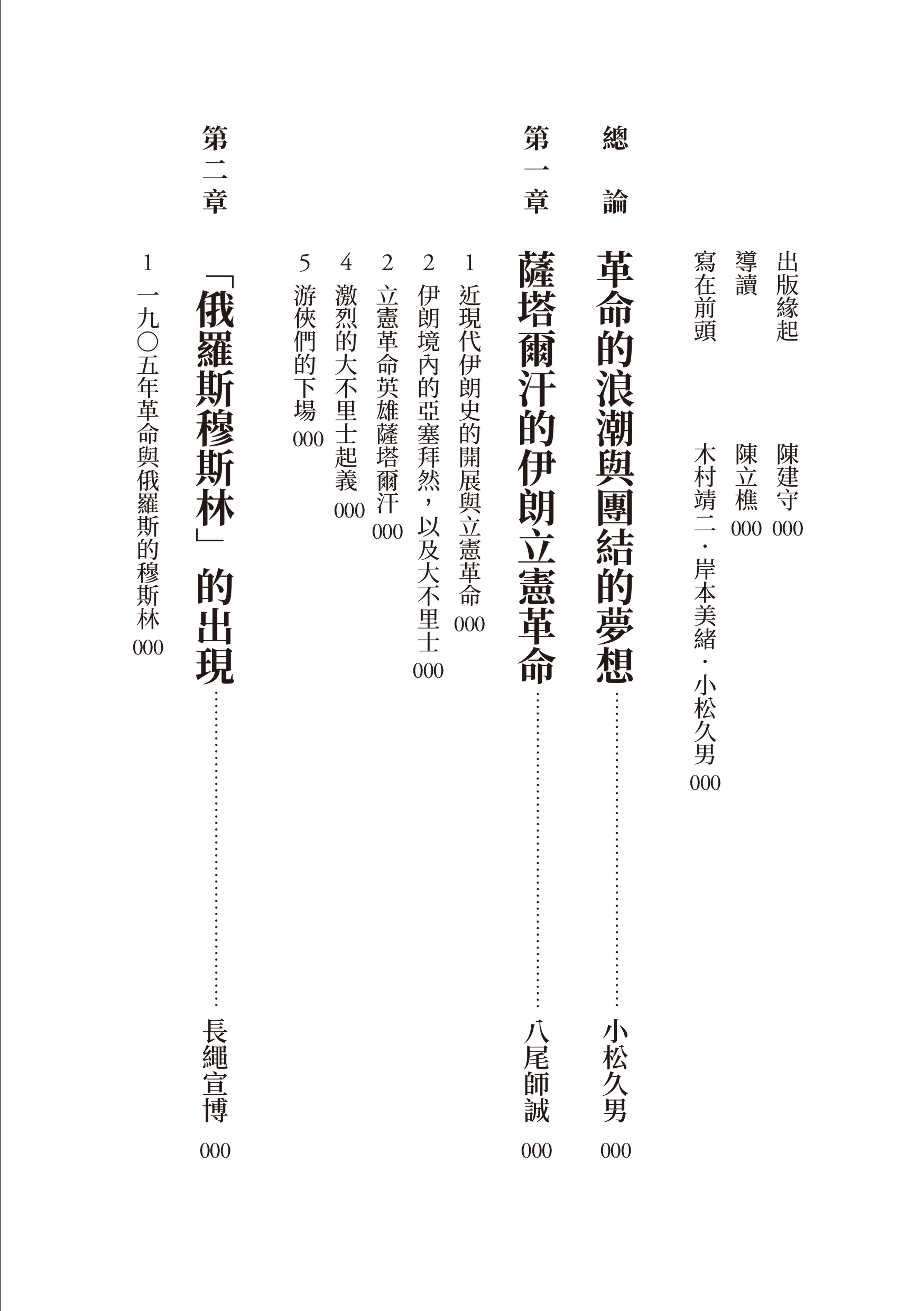 歷史的轉換期10：1905年．革命的浪潮與團結的夢想