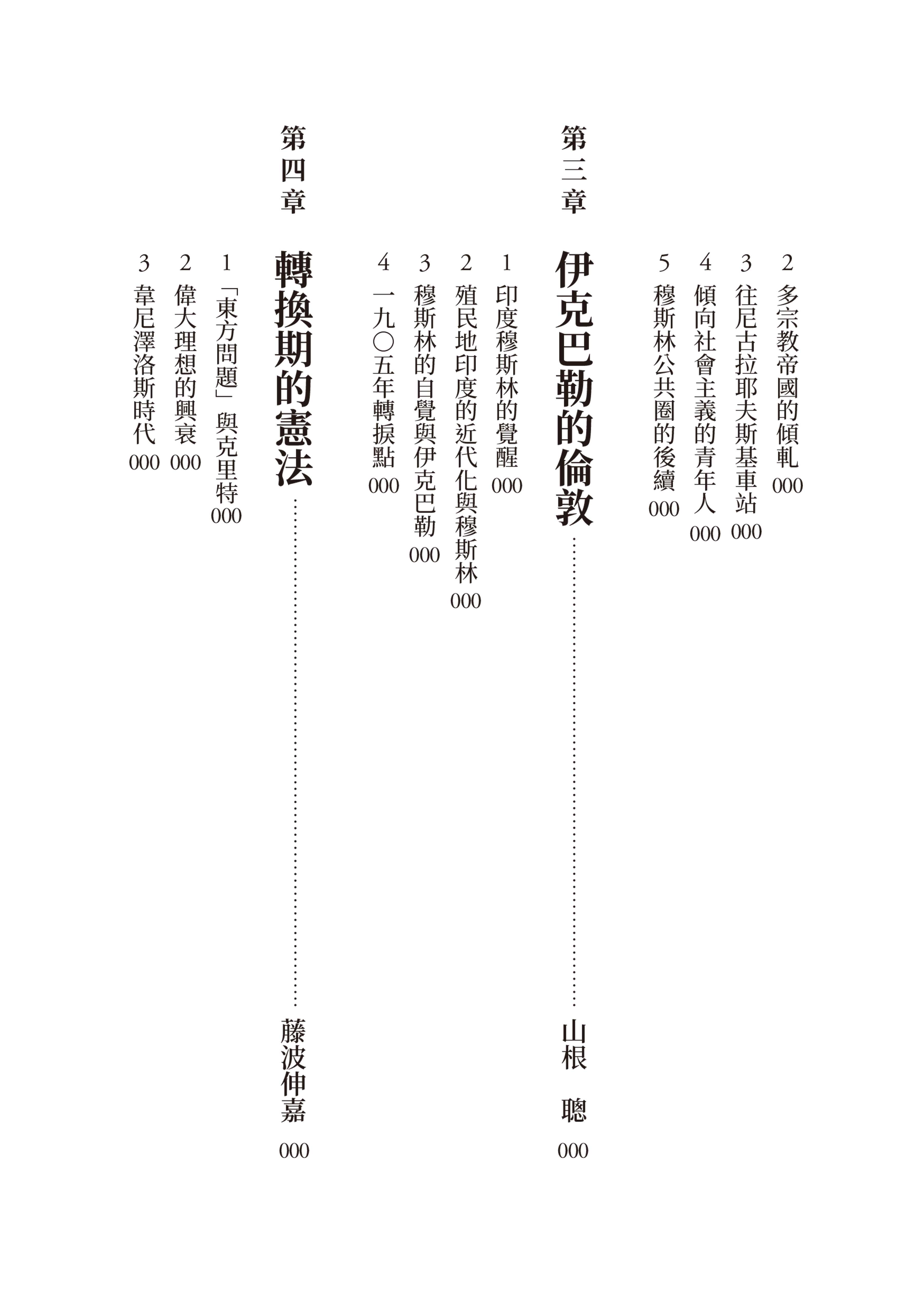 歷史的轉換期10：1905年．革命的浪潮與團結的夢想