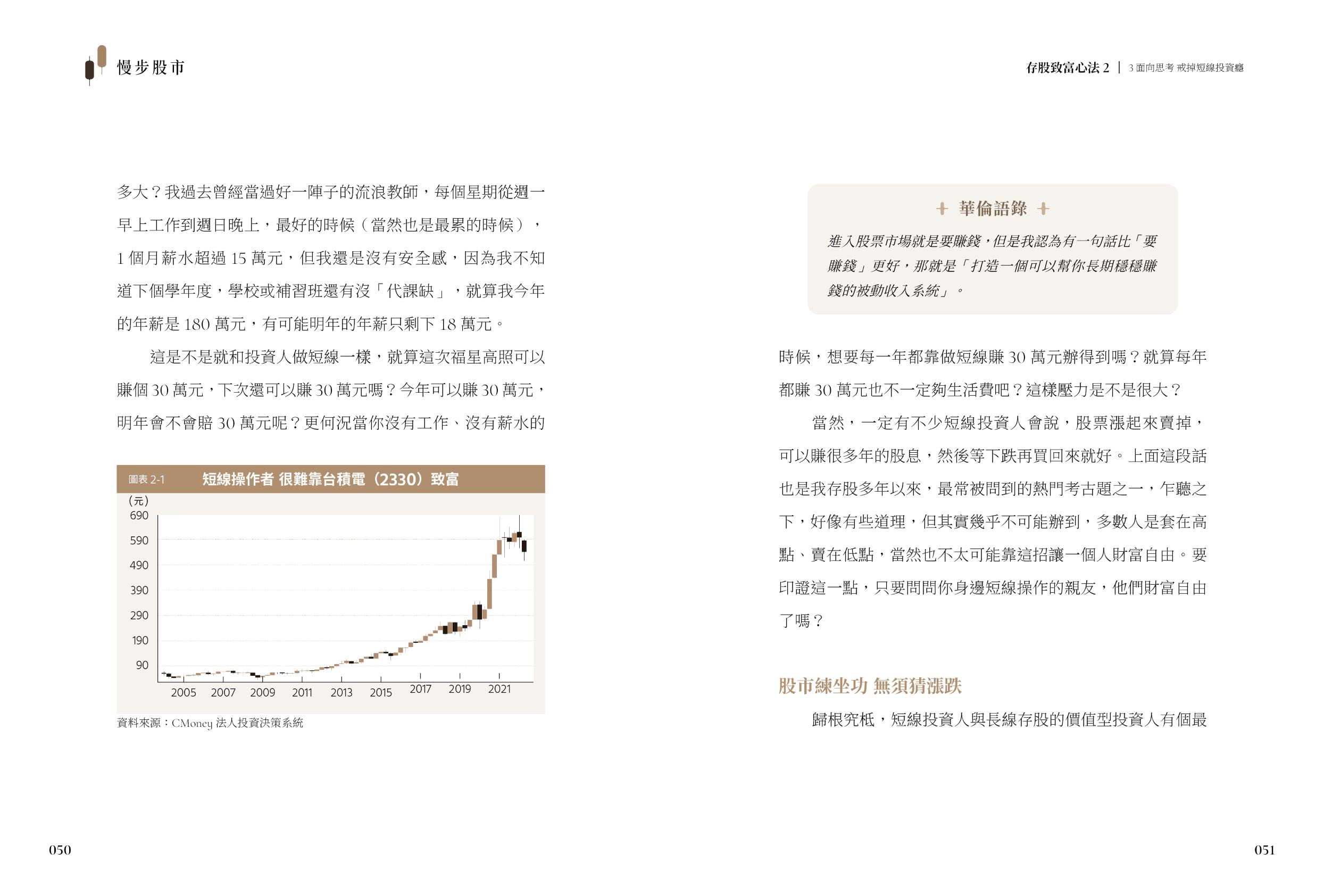 慢步股市：給存股族的12個致富心法