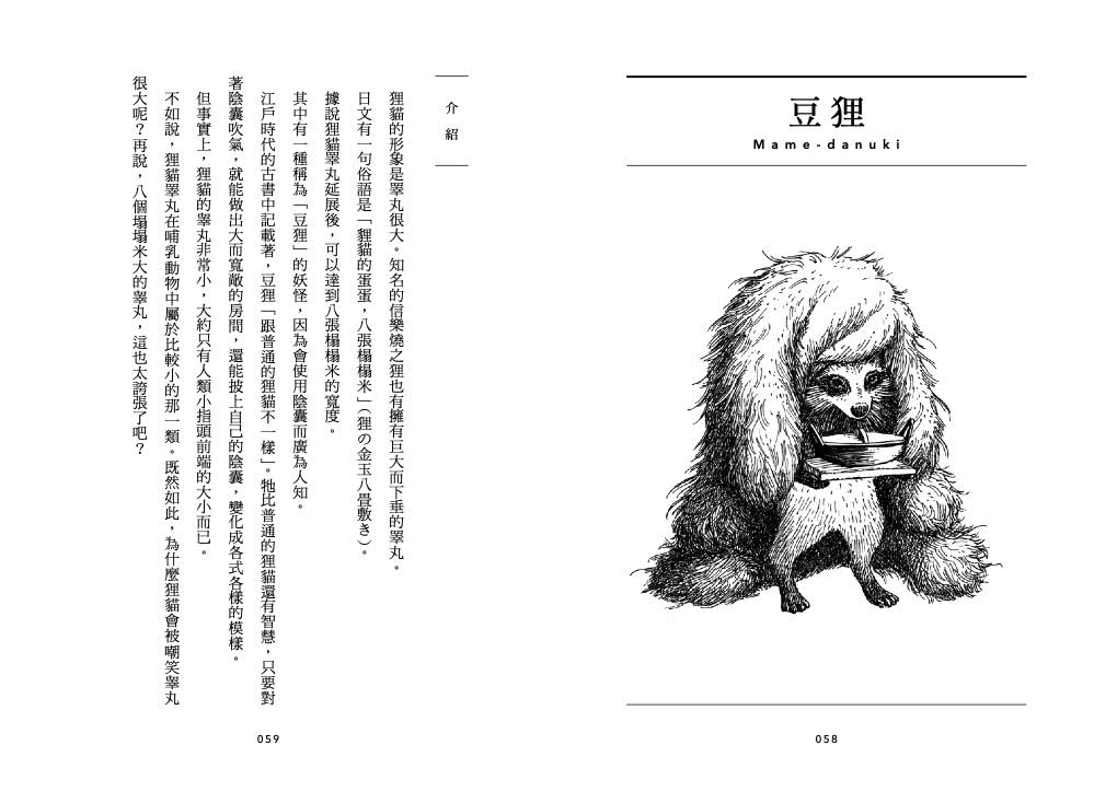 傳說裏的民俗學：妖怪、精靈與怪奇生物的真面目