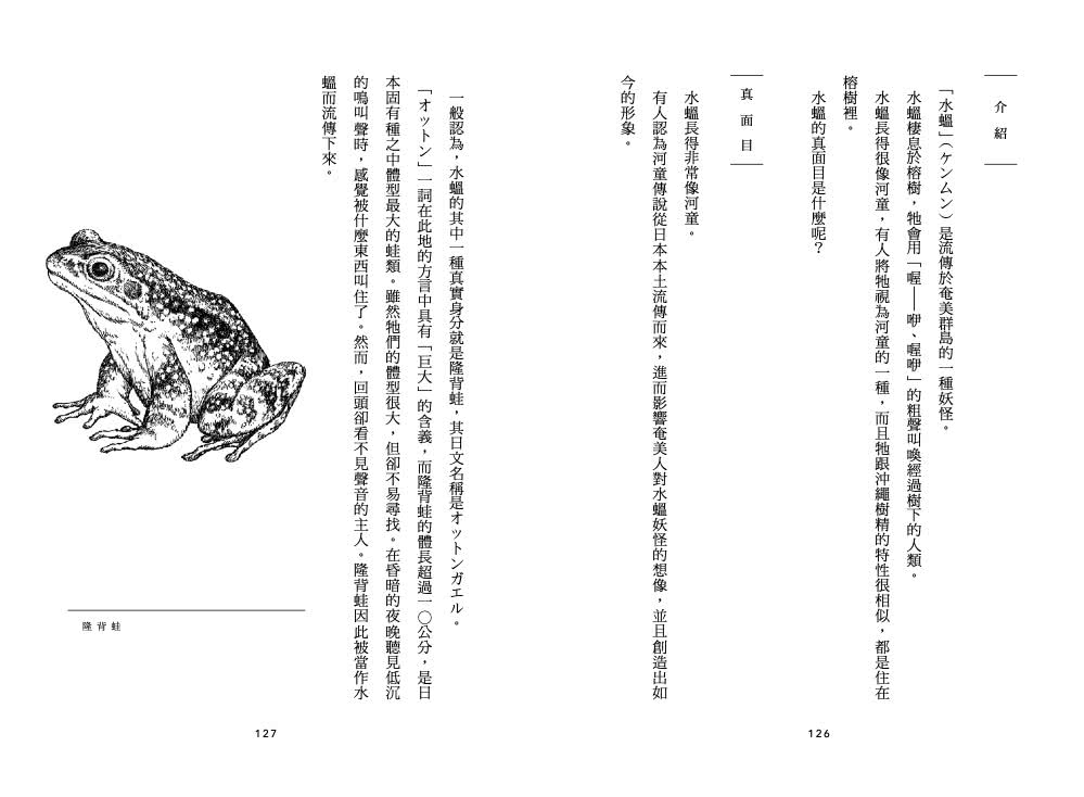 傳說裏的民俗學：妖怪、精靈與怪奇生物的真面目