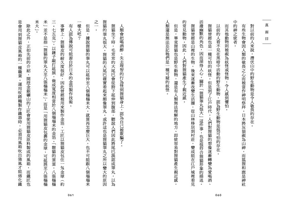 傳說裏的民俗學：妖怪、精靈與怪奇生物的真面目