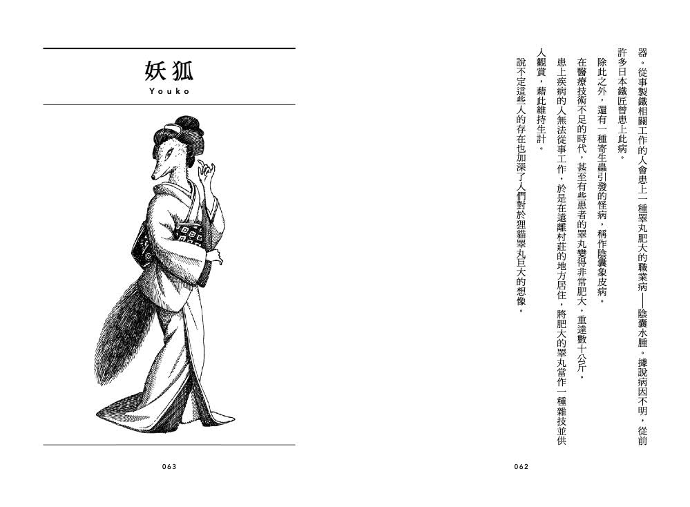 傳說裏的民俗學：妖怪、精靈與怪奇生物的真面目