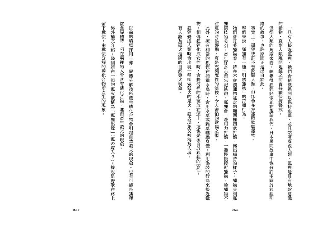 傳說裏的民俗學：妖怪、精靈與怪奇生物的真面目