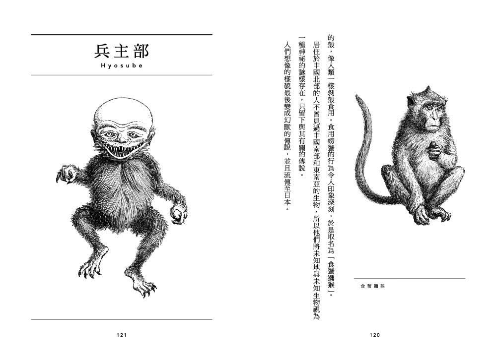 傳說裏的民俗學：妖怪、精靈與怪奇生物的真面目