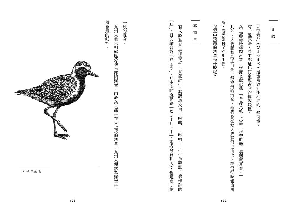 傳說裏的民俗學：妖怪、精靈與怪奇生物的真面目