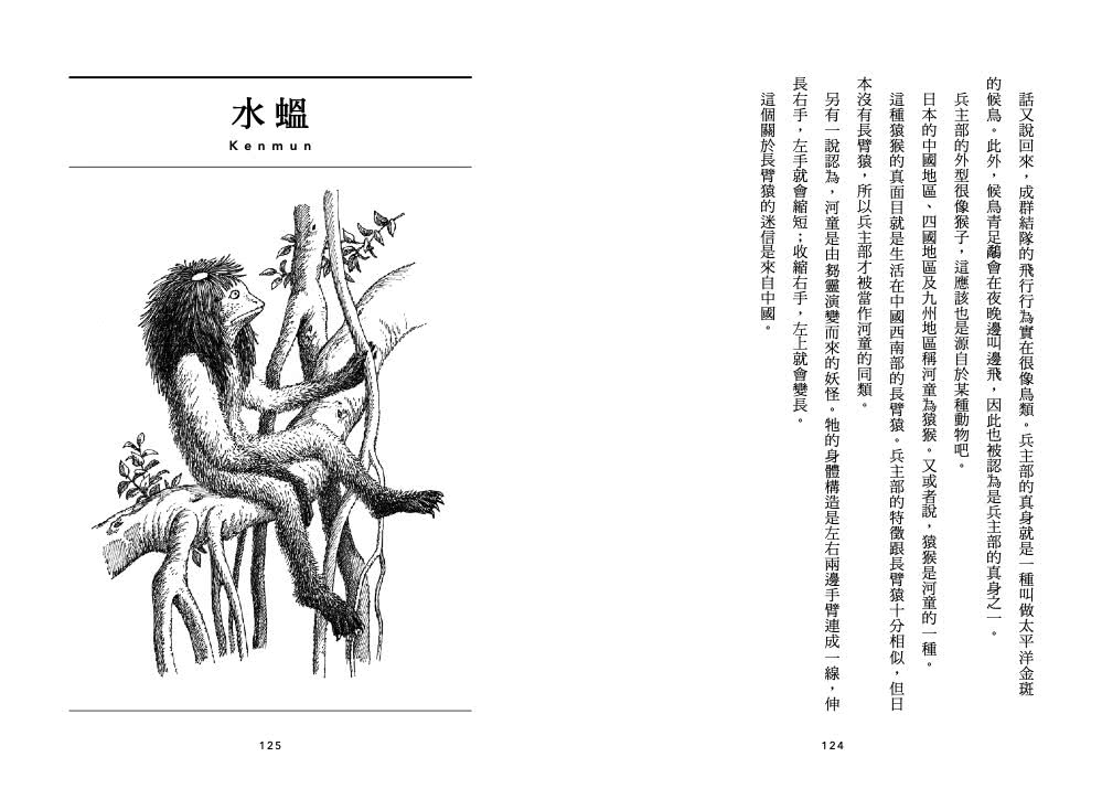 傳說裏的民俗學：妖怪、精靈與怪奇生物的真面目