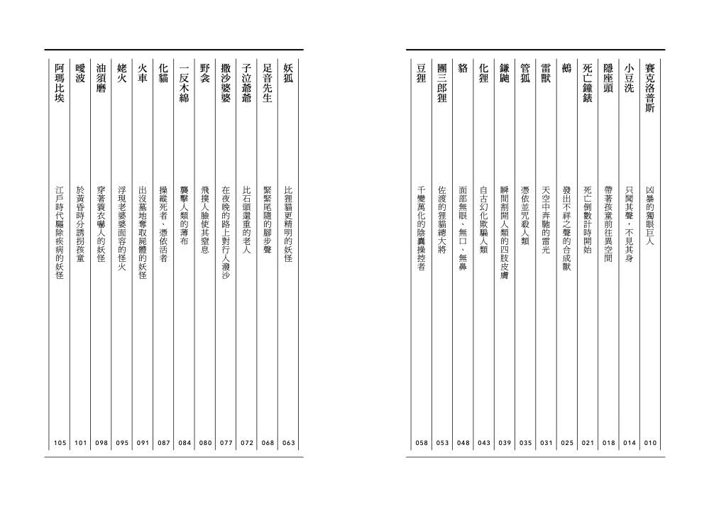傳說裏的民俗學：妖怪、精靈與怪奇生物的真面目