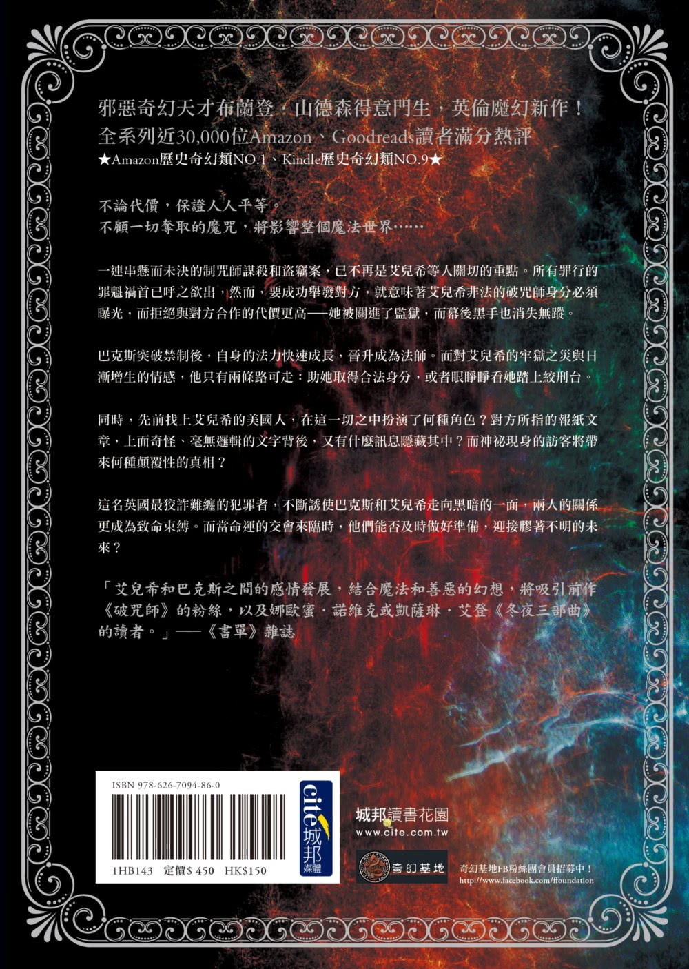 破咒師＋制咒師 全二冊套書（奇幻暢銷新星夏莉．荷柏格 師承邪惡奇幻天才「山神」、神祕目眩的魔幻之作！