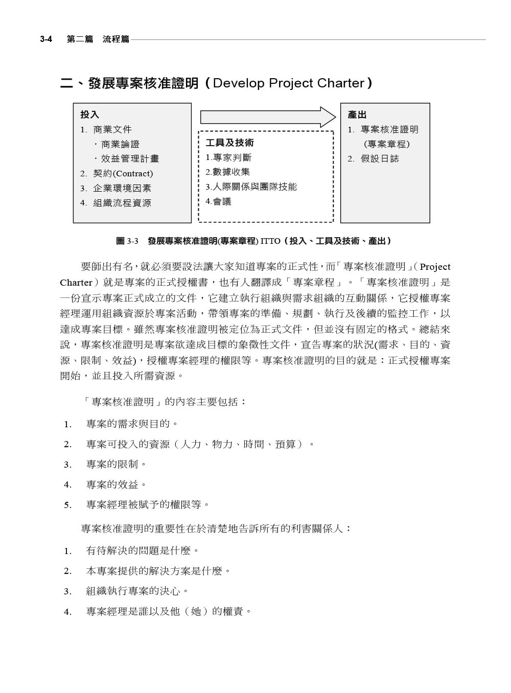 專案管理（第五版）--結合實務與專案管理師認證