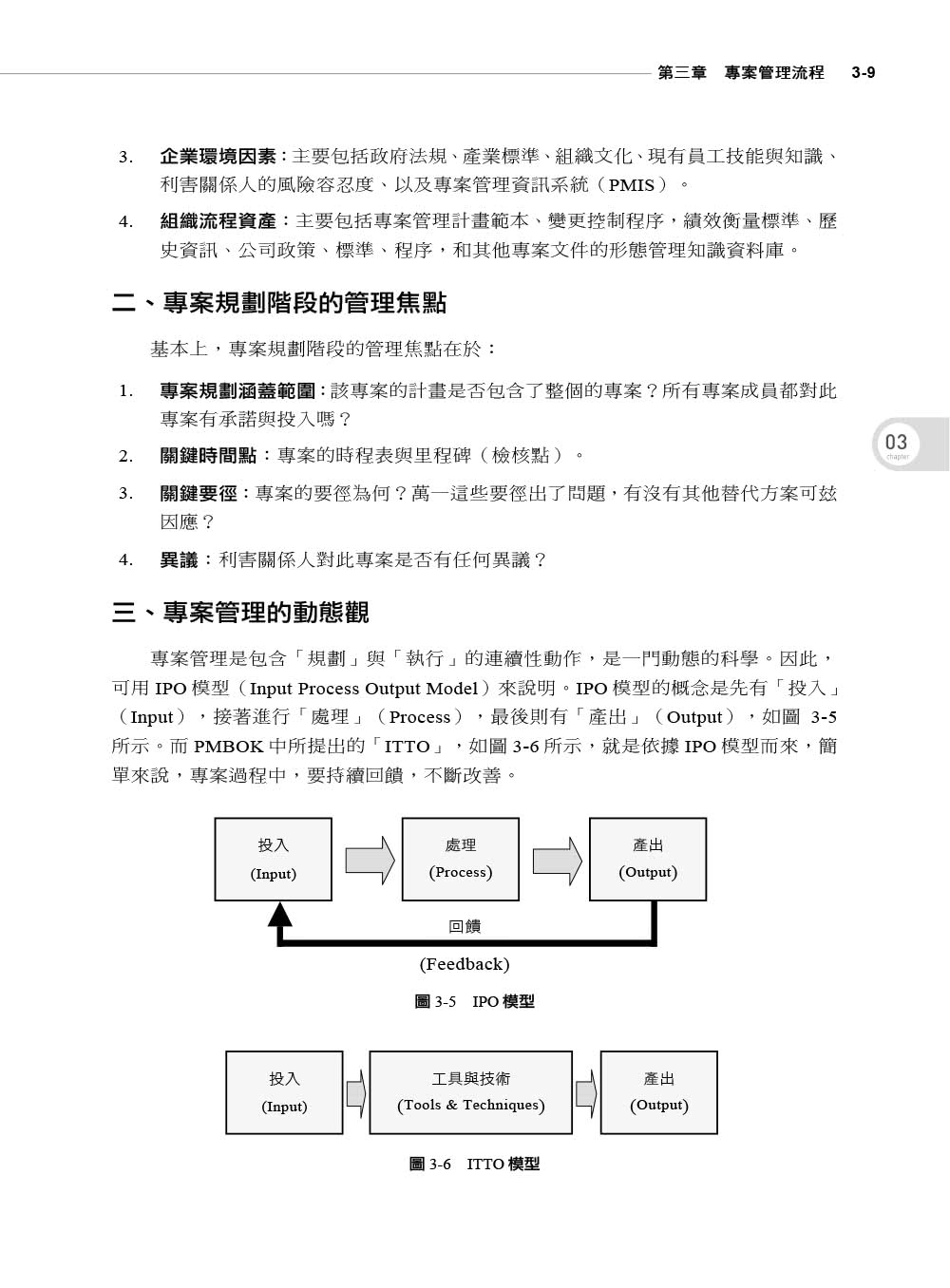 專案管理（第五版）--結合實務與專案管理師認證