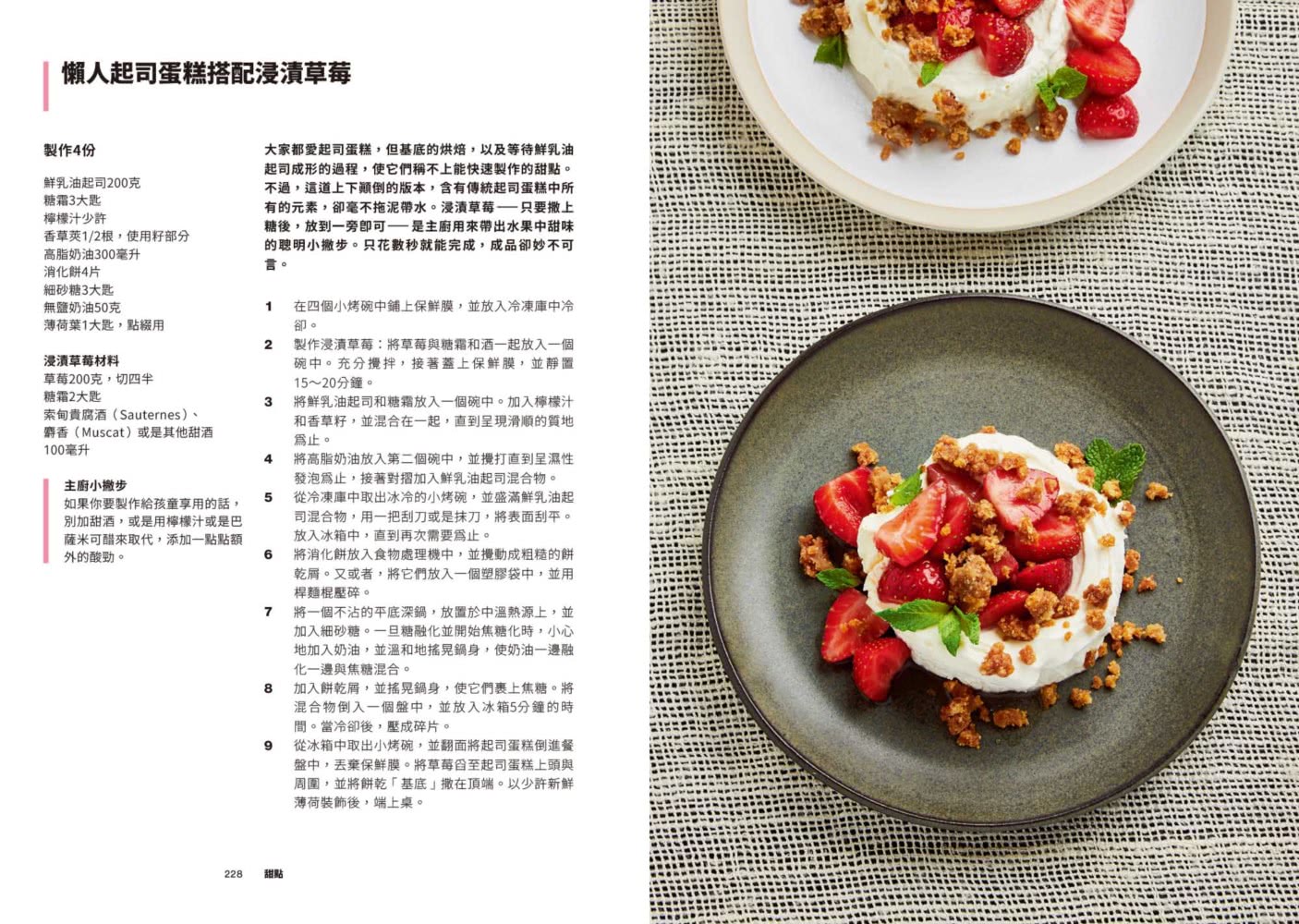 戈登•拉姆齊的快速食譜