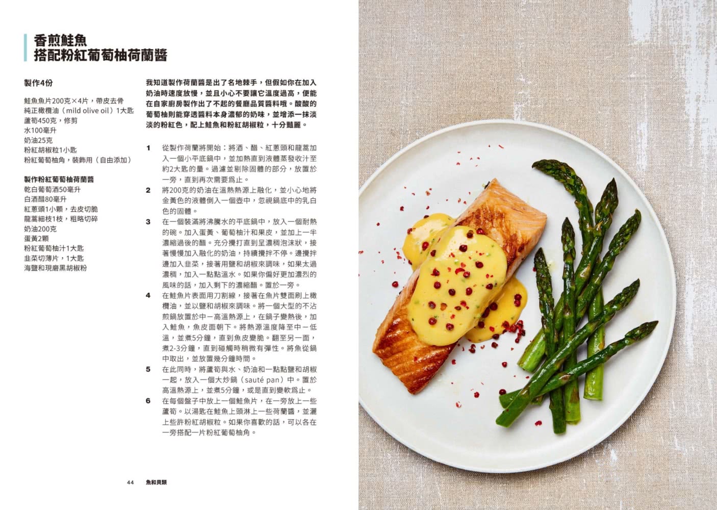 戈登•拉姆齊的快速食譜