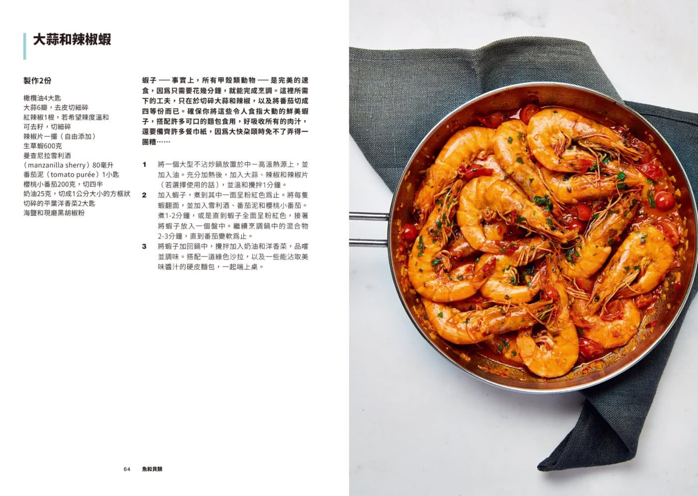 戈登•拉姆齊的快速食譜