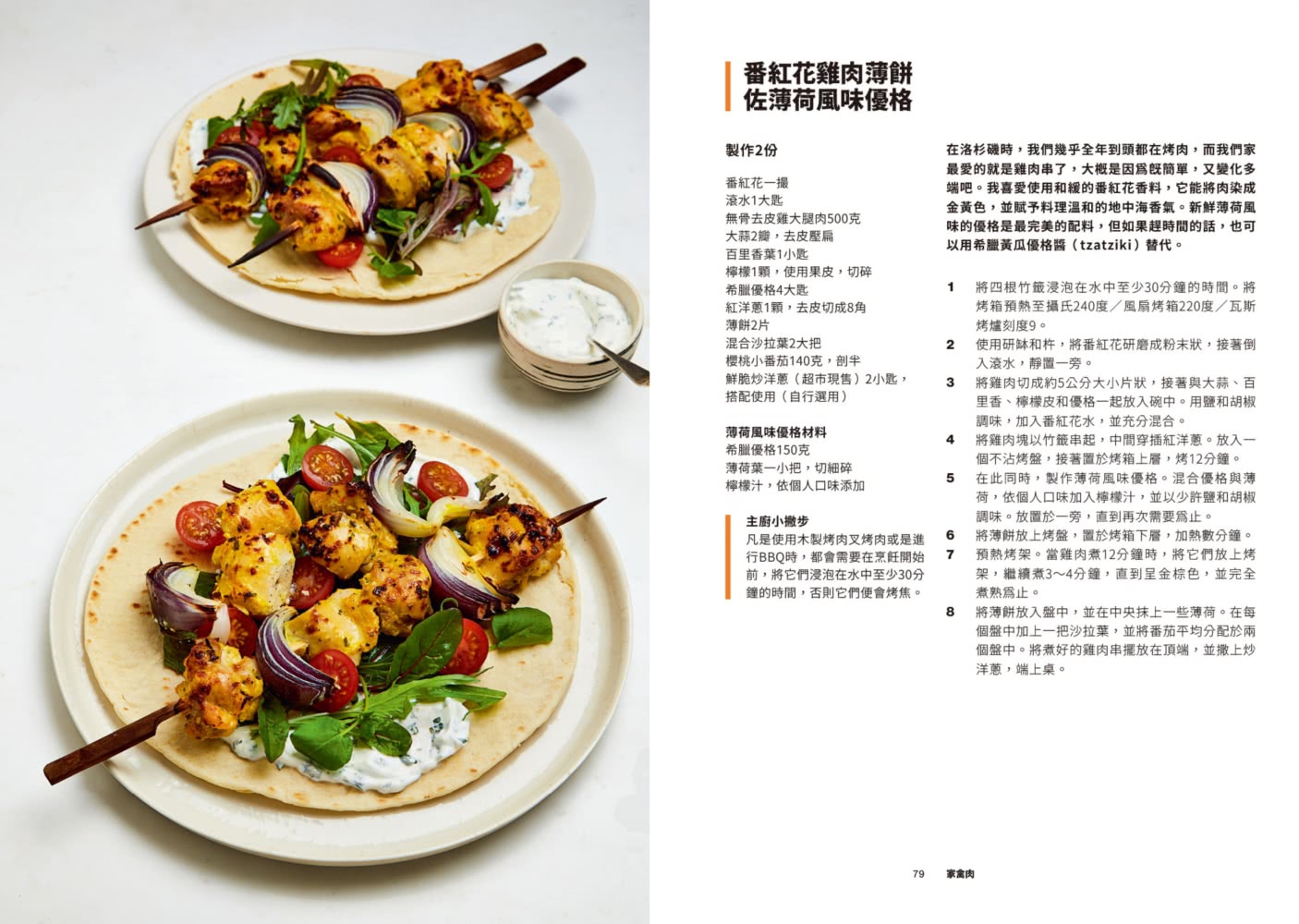 戈登•拉姆齊的快速食譜