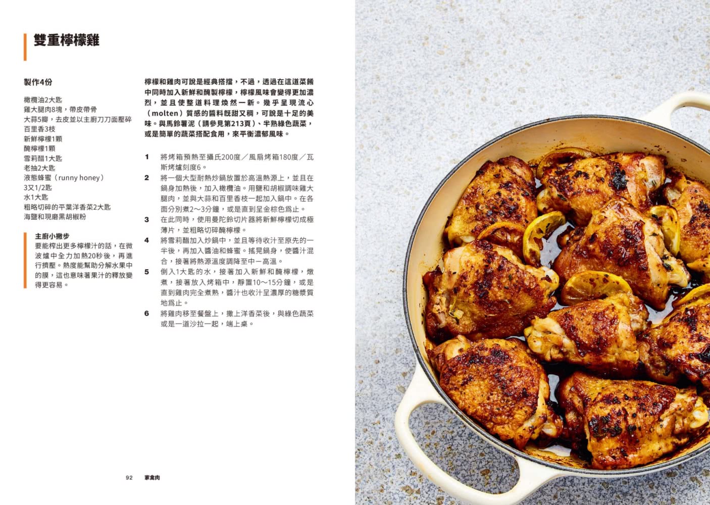 戈登•拉姆齊的快速食譜