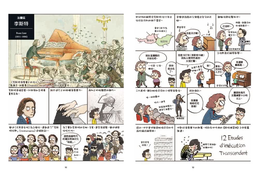 寫給年輕人的古典音樂小史【暢銷漫畫Q版】：連乖戾的貝多芬都萌得不要不要