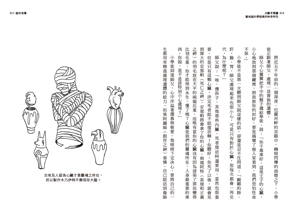 大腦不思議：圖說腦科學發展的神奇時刻