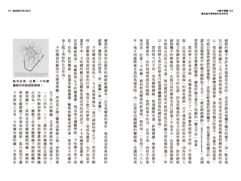 大腦不思議：圖說腦科學發展的神奇時刻